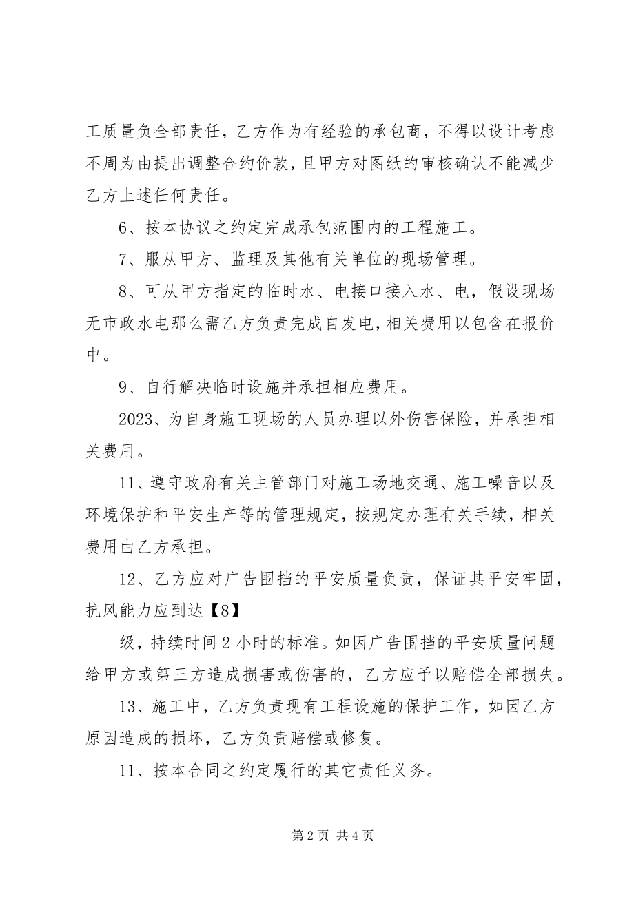 2023年工程转包责任书.docx_第2页