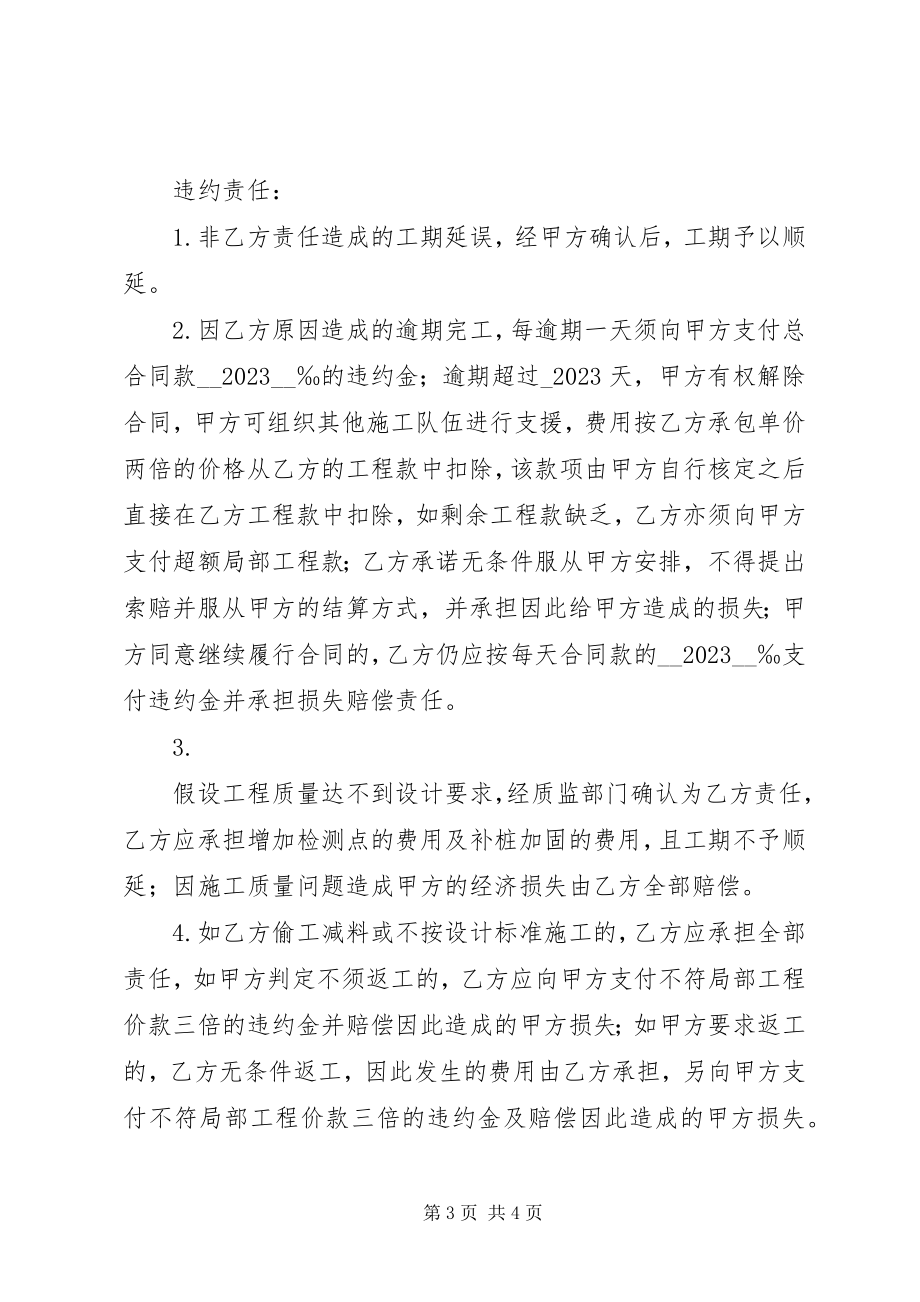 2023年工程转包责任书.docx_第3页