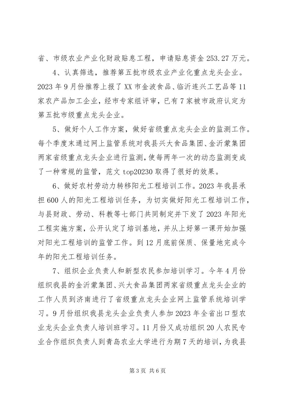 2023年终个人工作总结3.docx_第3页