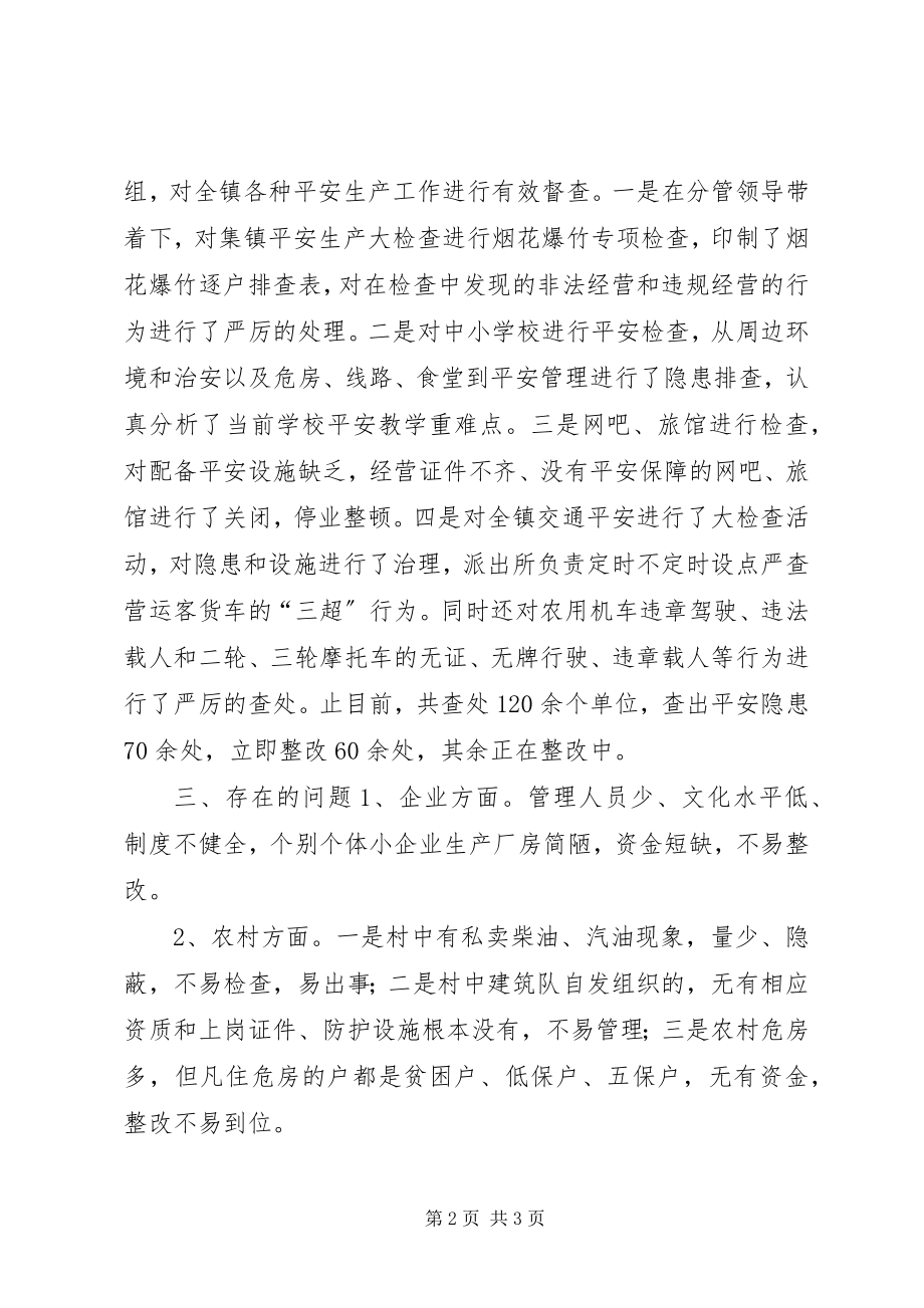 2023年镇安全生产联席会议汇报材料.docx_第2页