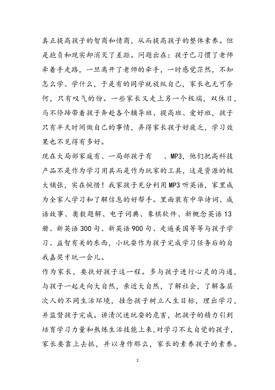 2023年家长会简短发言稿汇编.doc_第2页