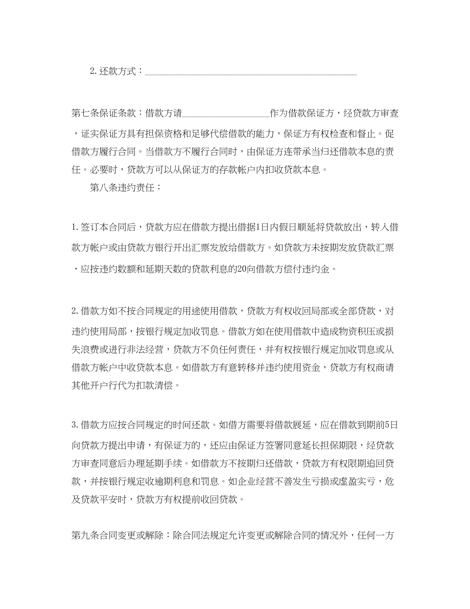 2023年贷款协议书范本.docx_第2页