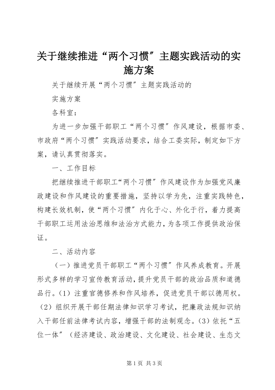 2023年继续推进“两个习惯”主题实践活动的实施方案.docx_第1页