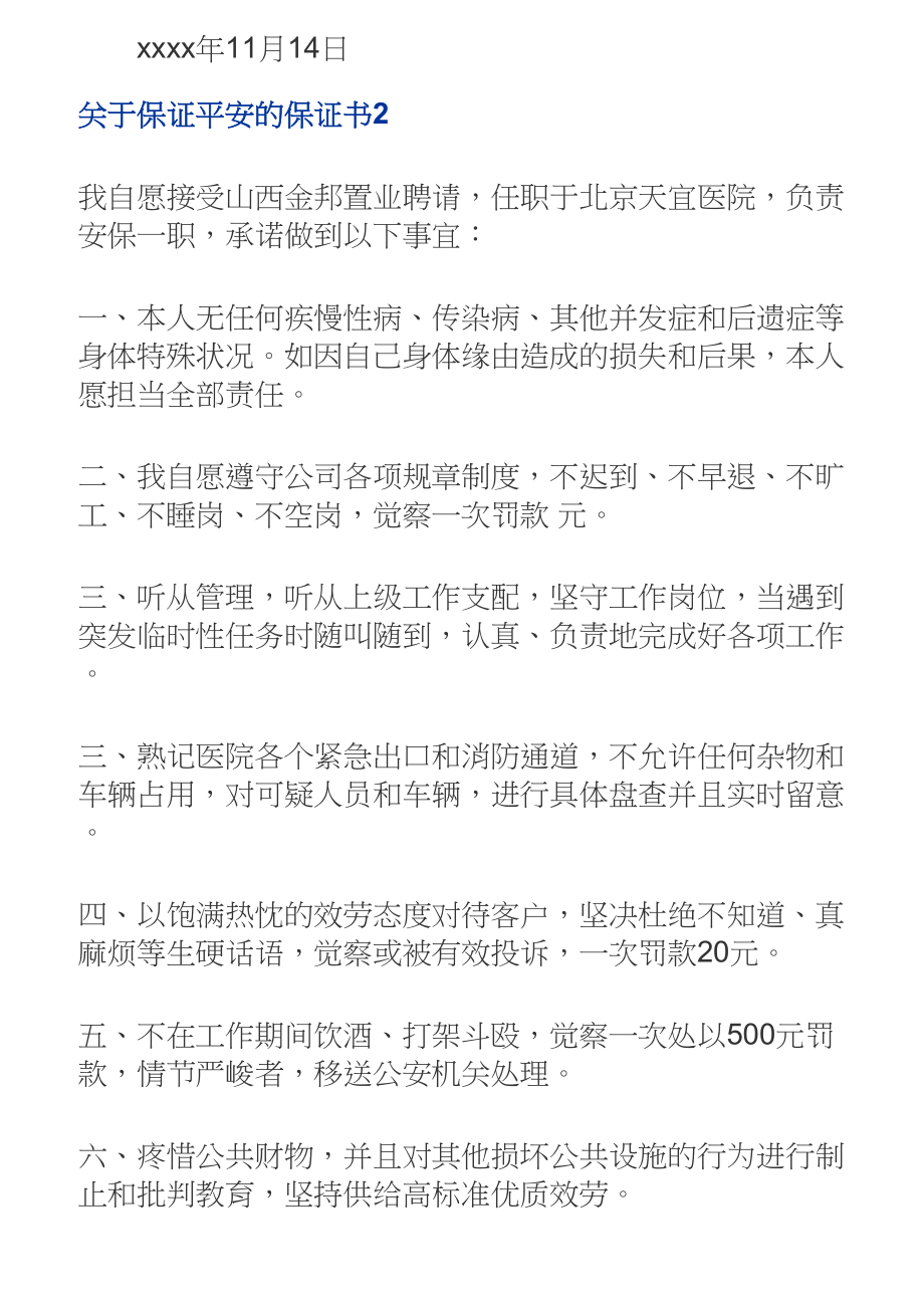 2023关于保证安全的保证书【通用5篇】.doc_第3页