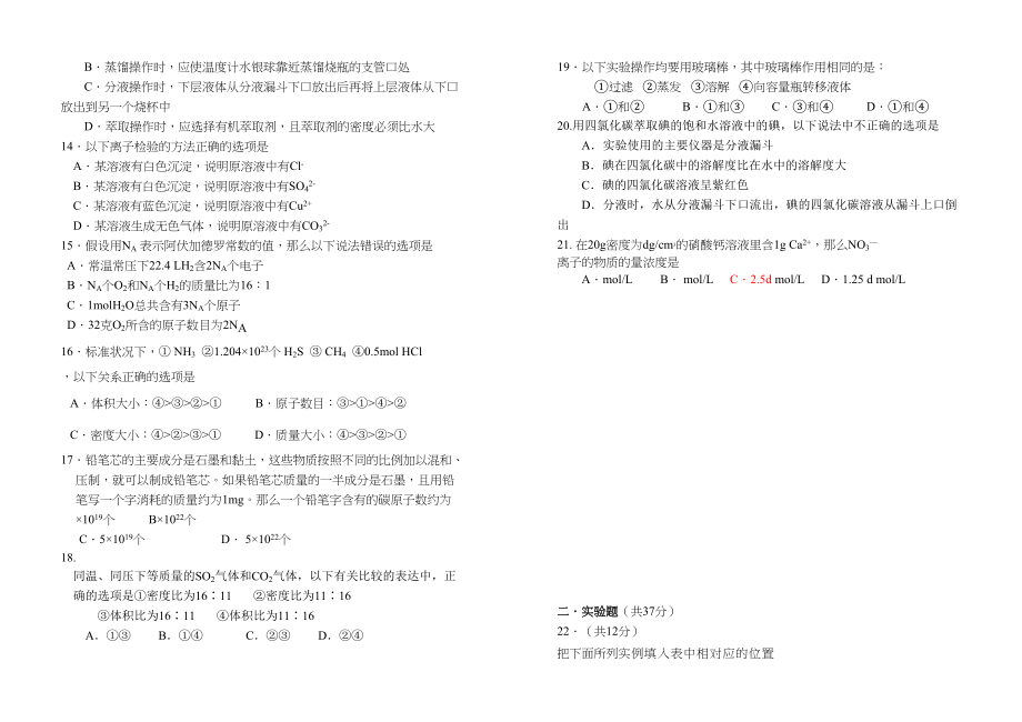 2023年月高一化学月考试题新人教版必修1.docx_第2页