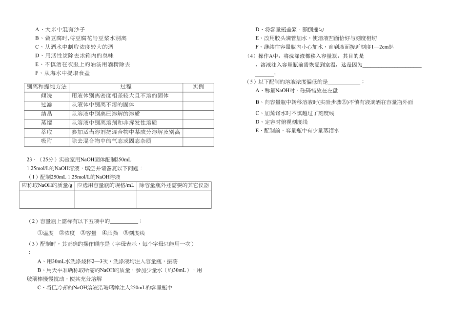 2023年月高一化学月考试题新人教版必修1.docx_第3页