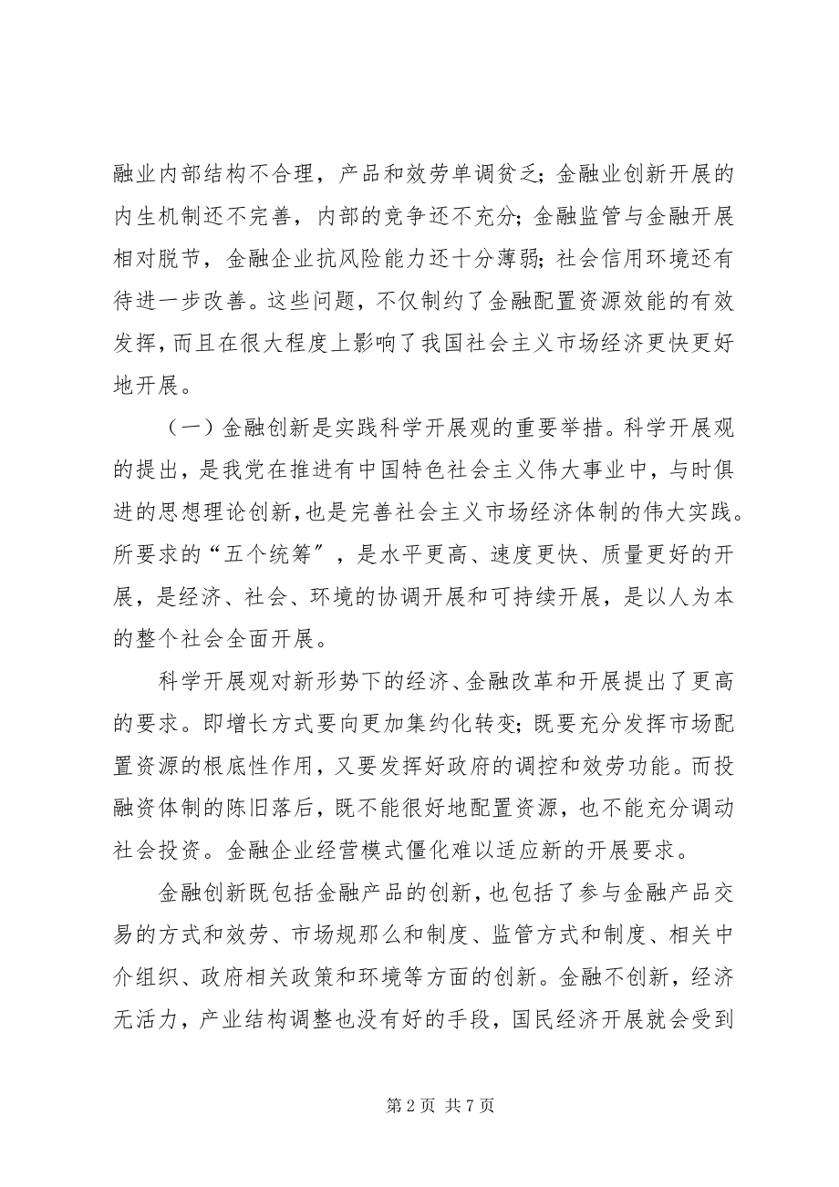 2023年市长在全市金融服务创新年活动动员大会上的致辞要点.docx_第2页