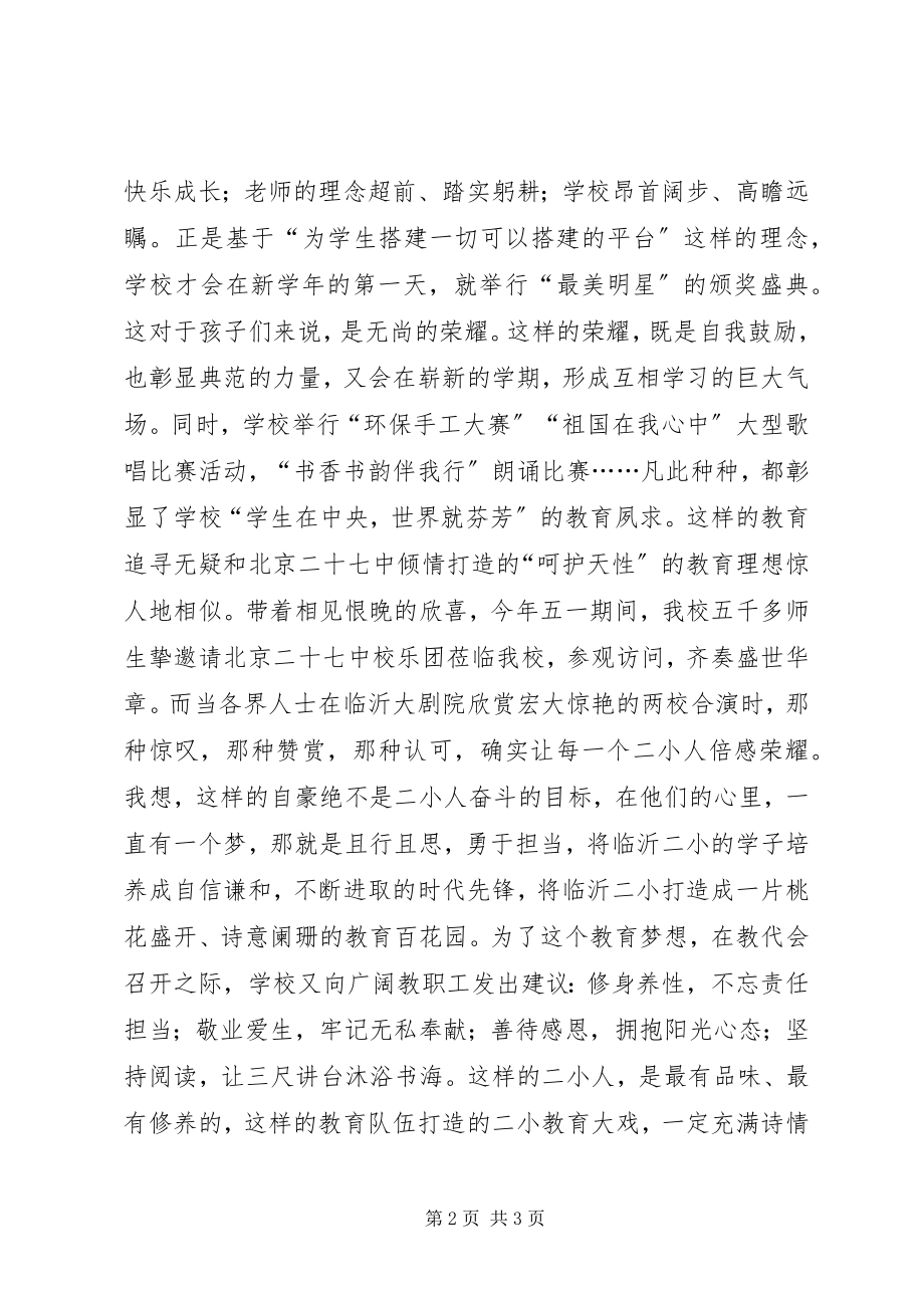 2023年让最美教育之花在申年盛开讲话稿.docx_第2页