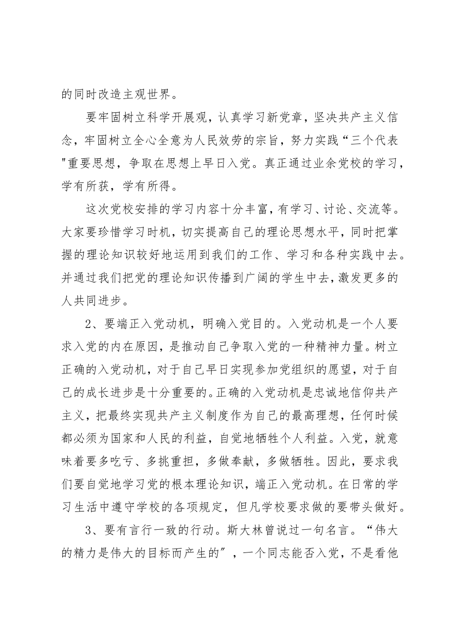 2023年党校开学典礼致辞稿5则.docx_第3页