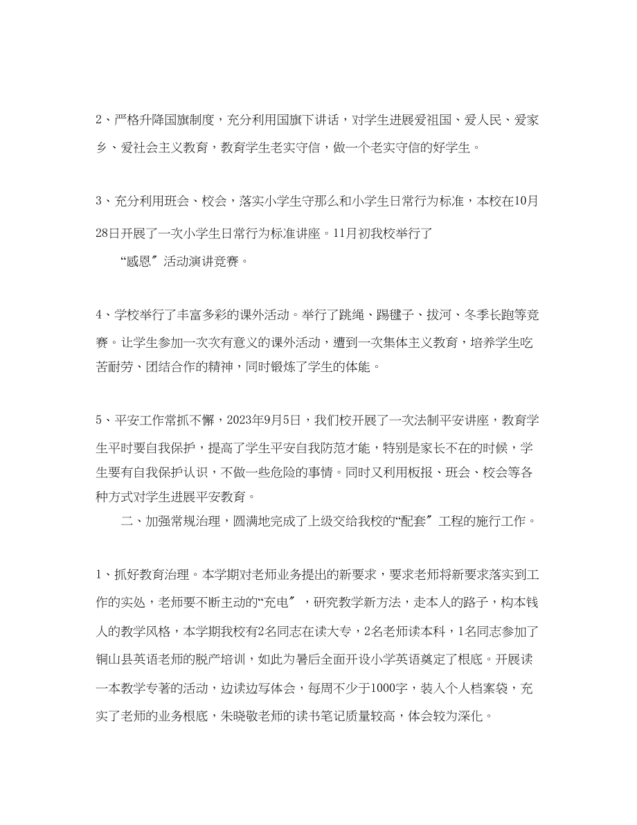 2023年教学工作总结教育教学工作总结精选范文.docx_第2页