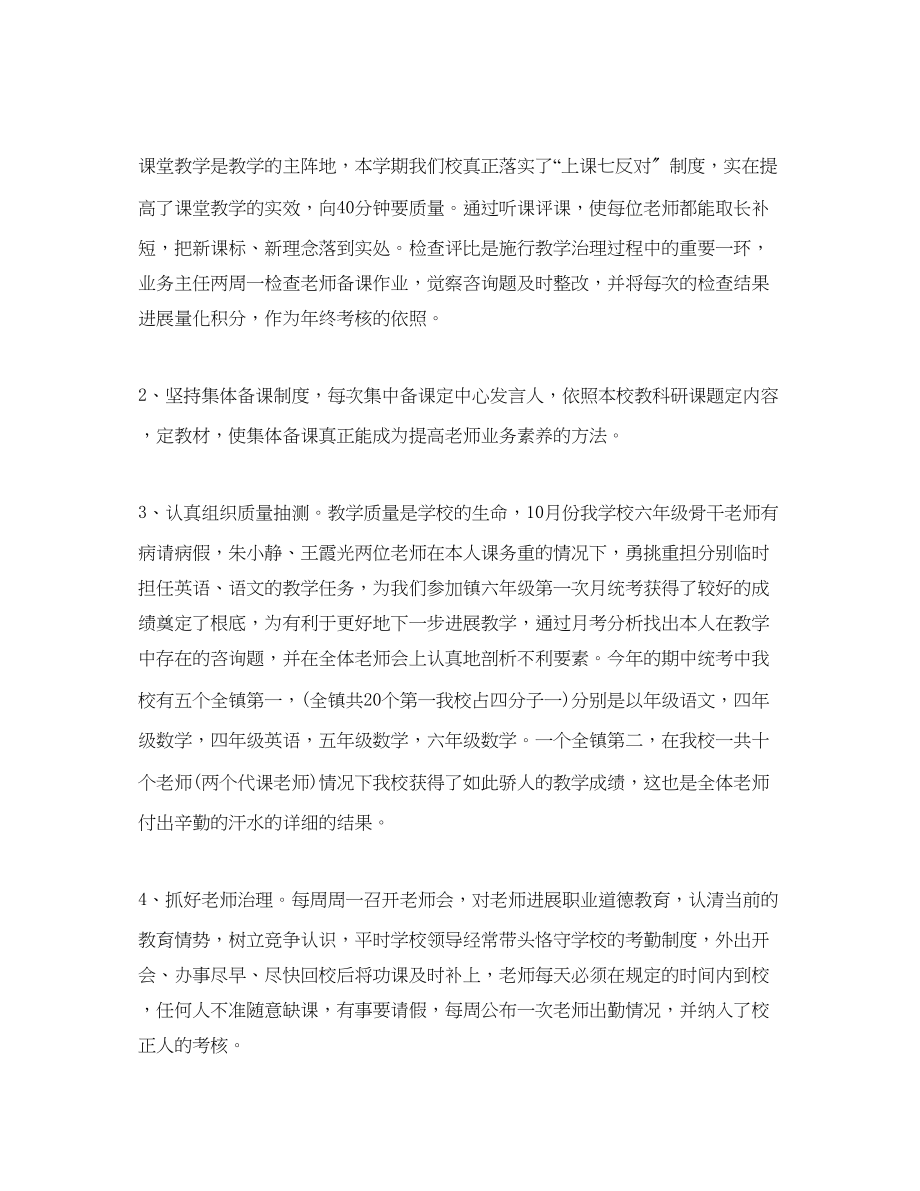 2023年教学工作总结教育教学工作总结精选范文.docx_第3页