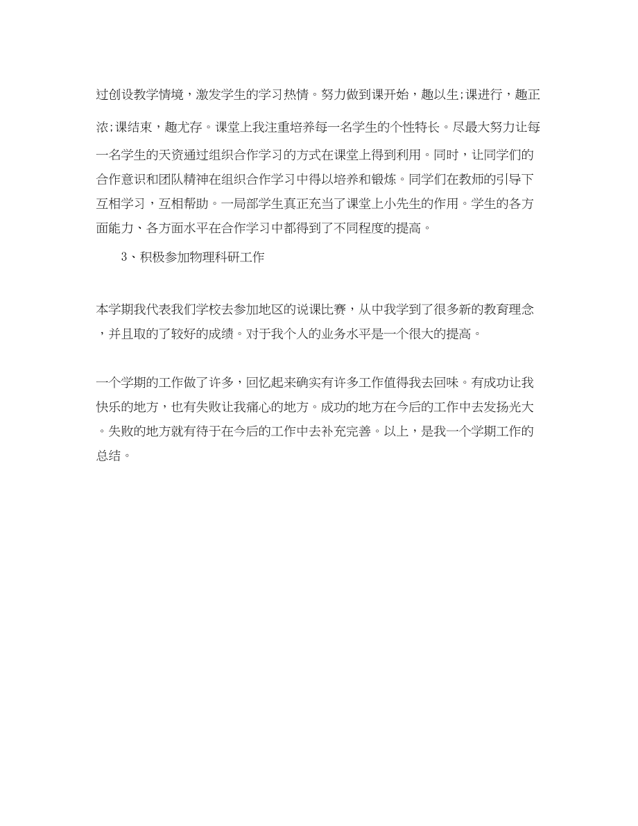 2023年初中物理教师度期末工作总结.docx_第2页