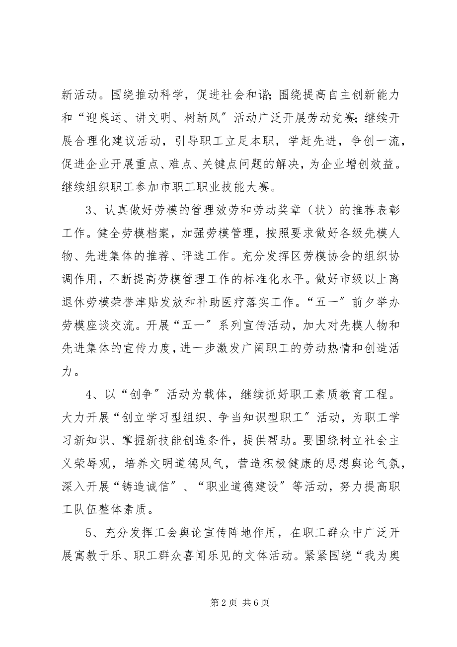 2023年总工会工作意见.docx_第2页