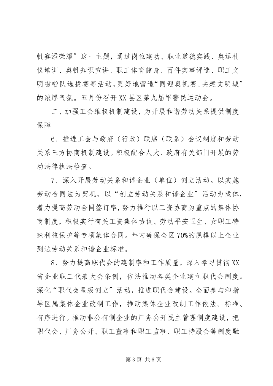 2023年总工会工作意见.docx_第3页