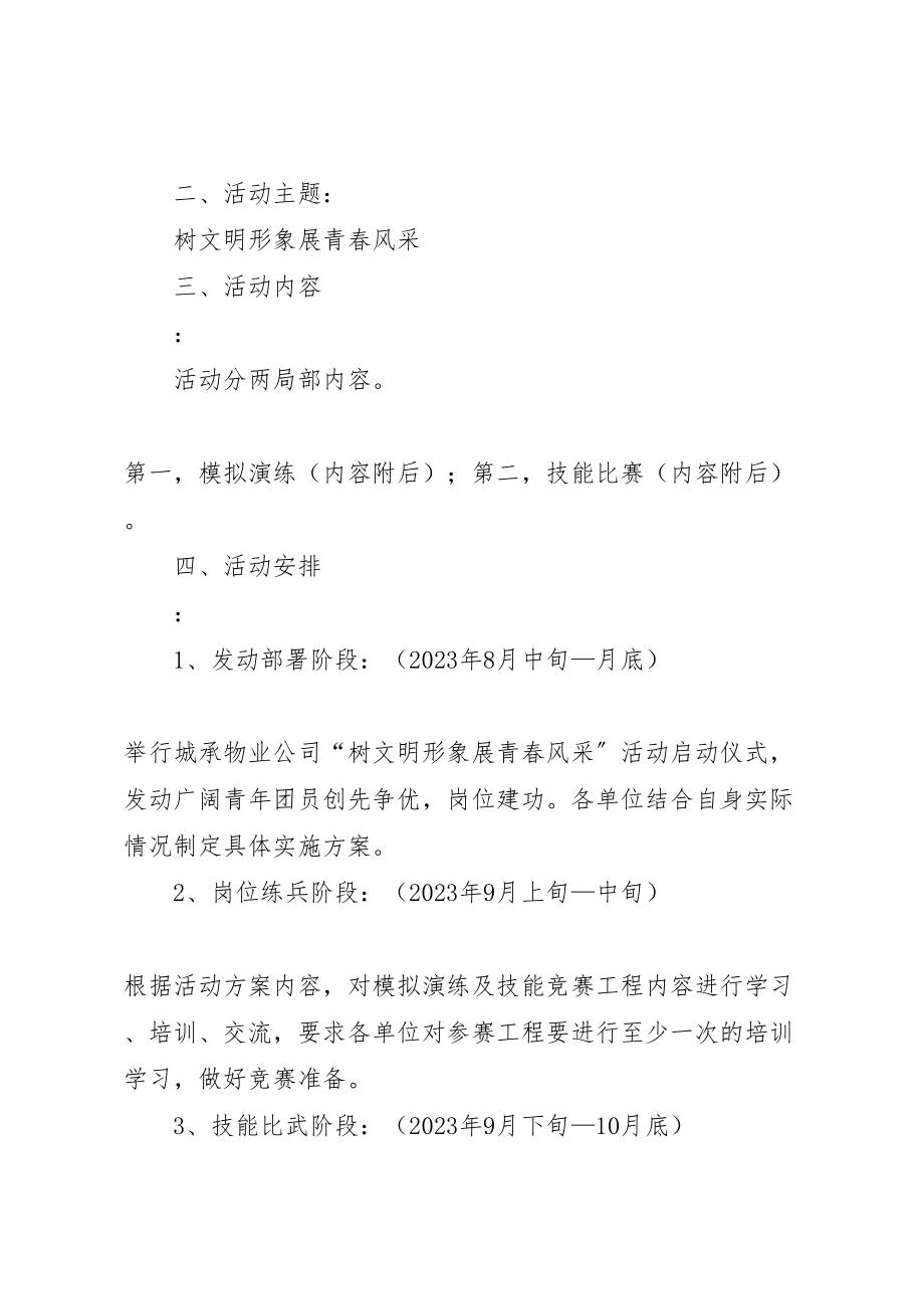 2023年创先争优岗位建功活动方案.doc_第2页