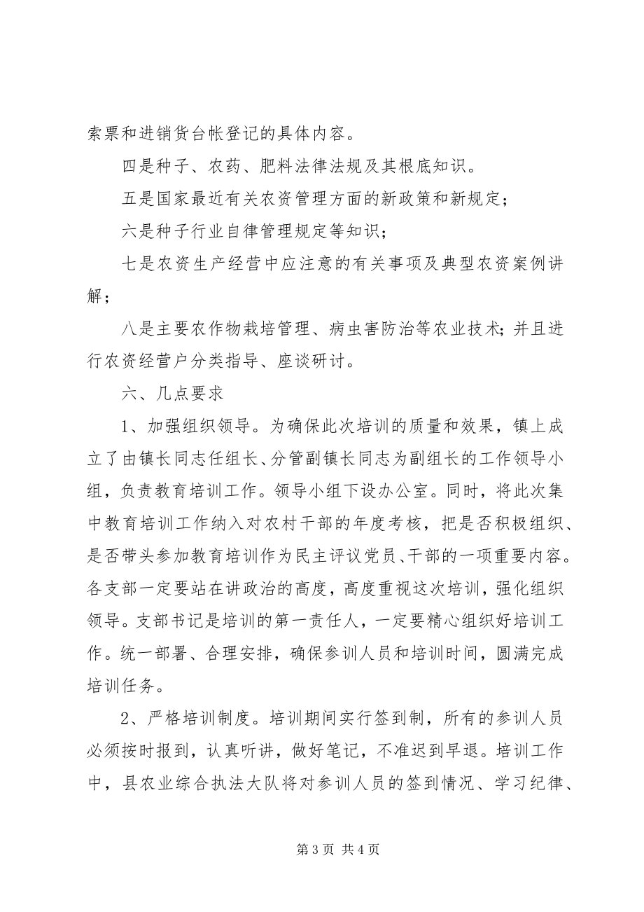 2023年乡镇农资经营人员培训方案.docx_第3页