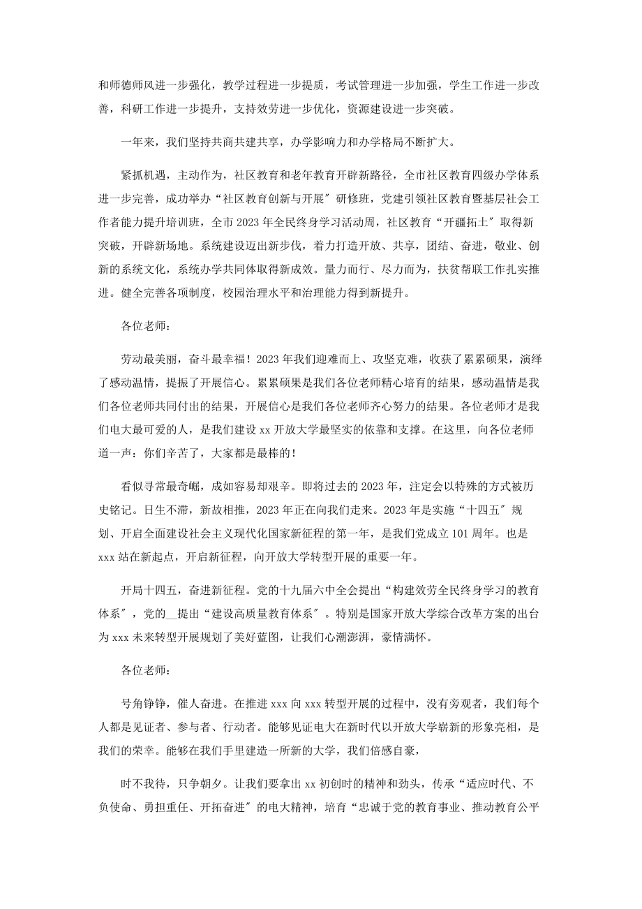 2023年学校领导在庆元旦迎新春茶话会上致辞.docx_第2页