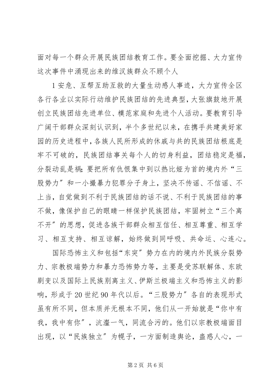 2023年学习党的宗教政策加强民族团结心得体会.docx_第2页