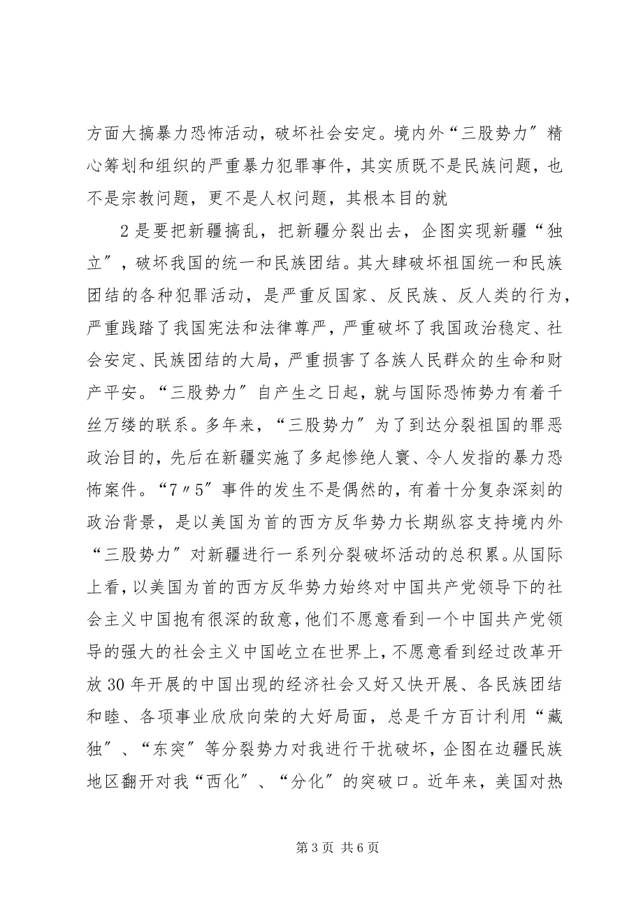 2023年学习党的宗教政策加强民族团结心得体会.docx_第3页