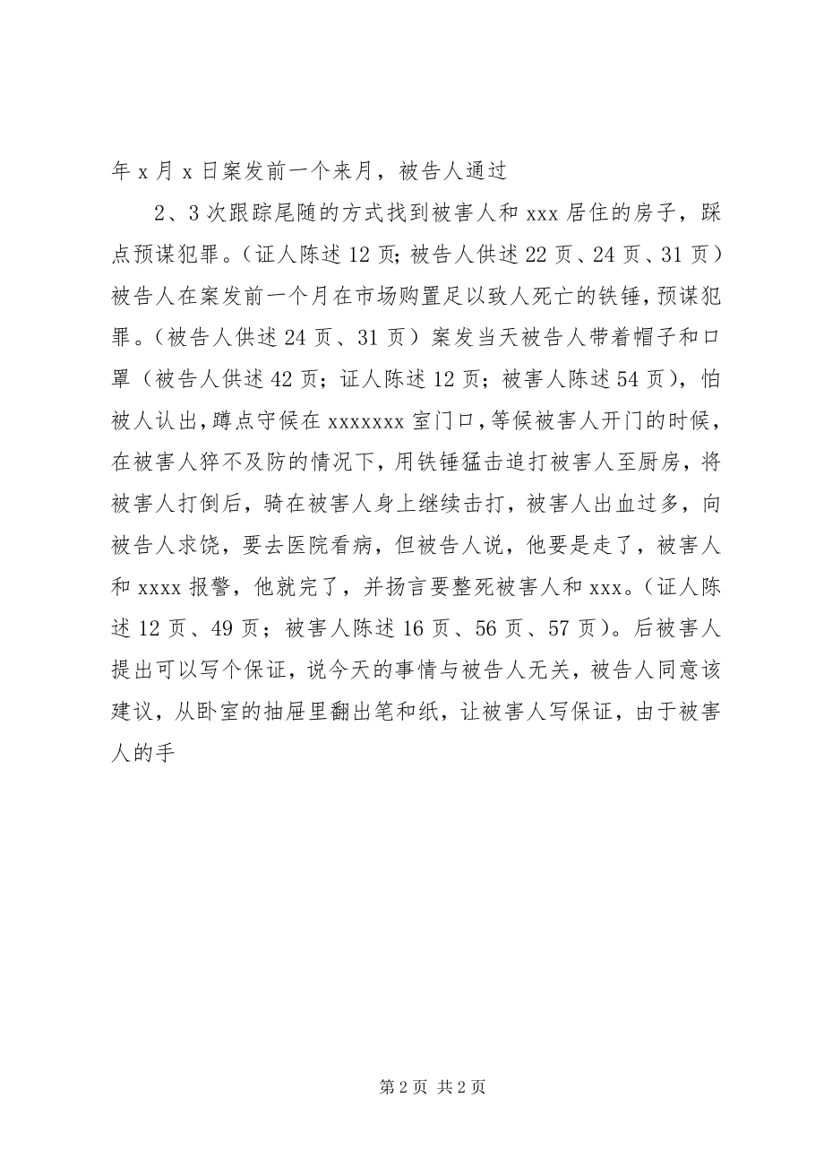 2023年被害人提出的刑事抗诉申请书.docx_第2页