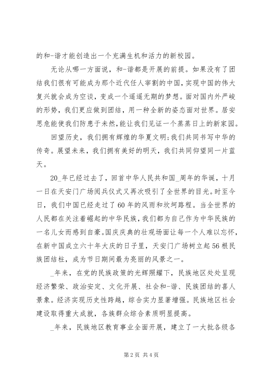 2023年民族团结一家亲心得多篇.docx_第2页