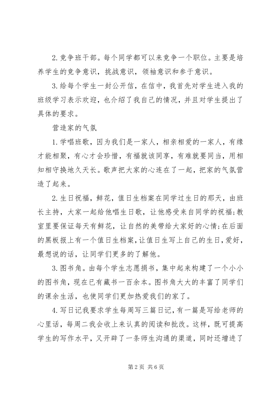 2023年高一班主任上半年工作总结.docx_第2页