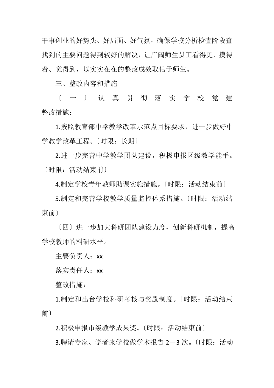 2023年中学党支部学习实践科学发展观活动整改措施.doc_第2页