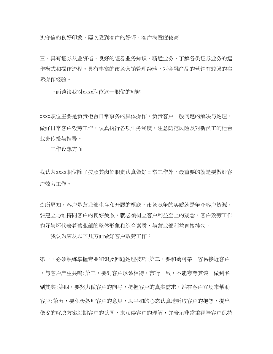 2023年证券业竞聘.docx_第2页