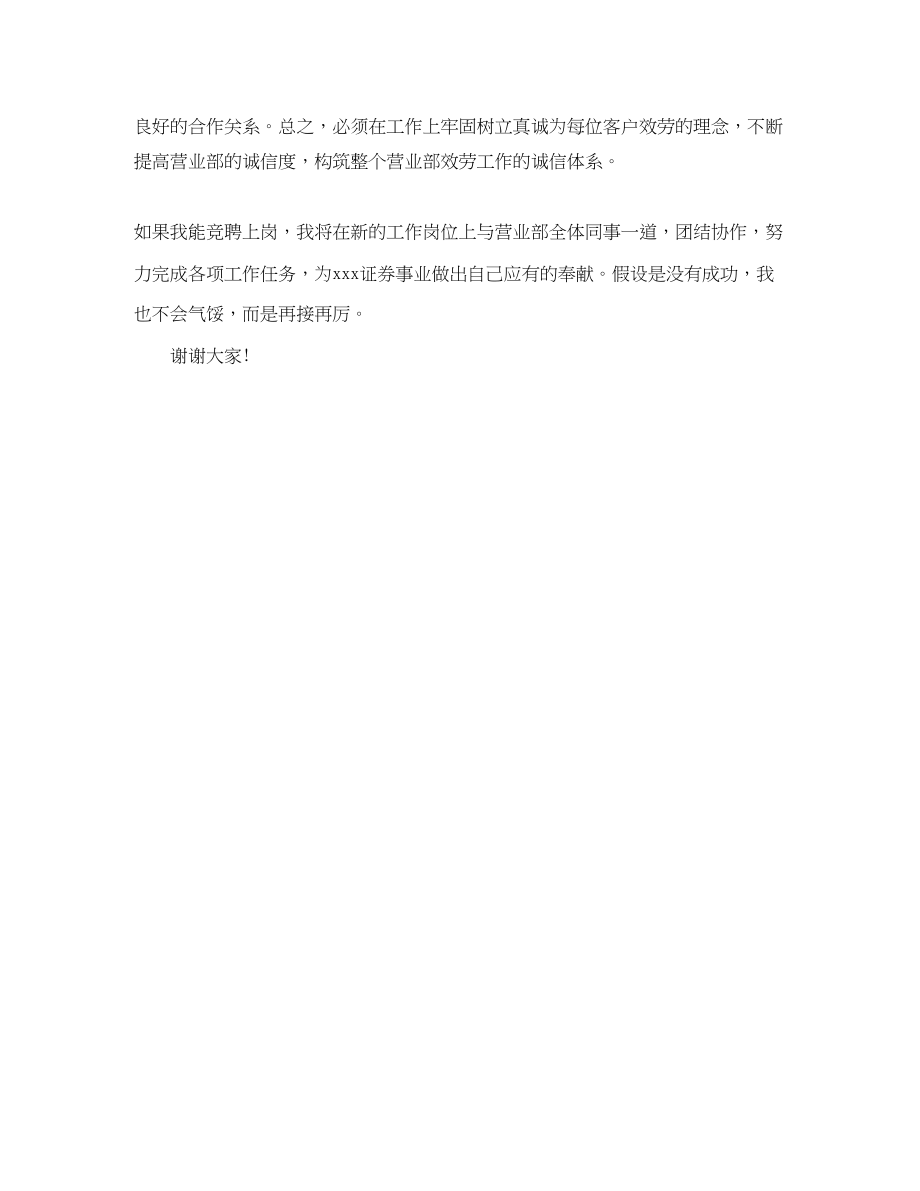 2023年证券业竞聘.docx_第3页