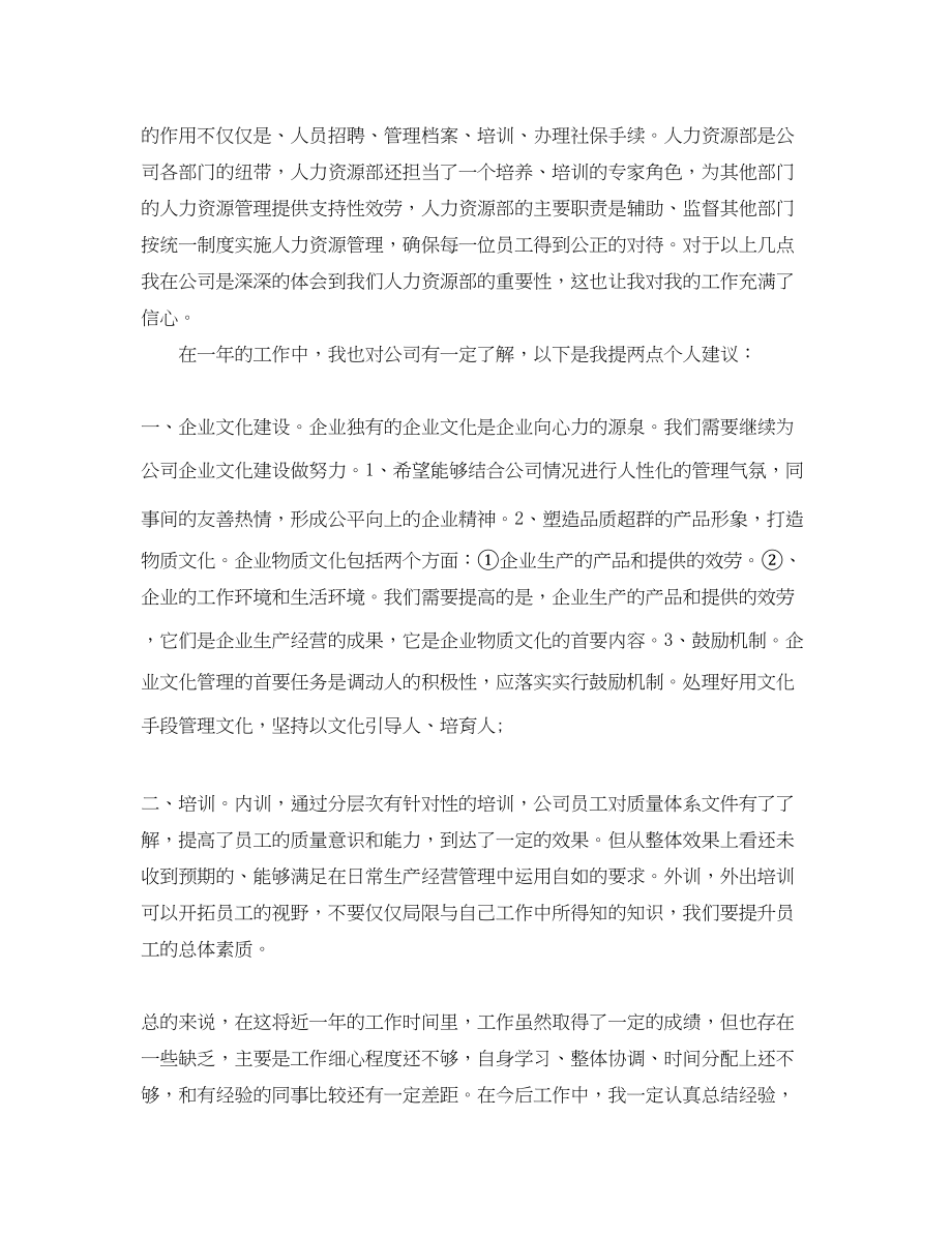 2023年人力资源工作总结与计划.docx_第3页