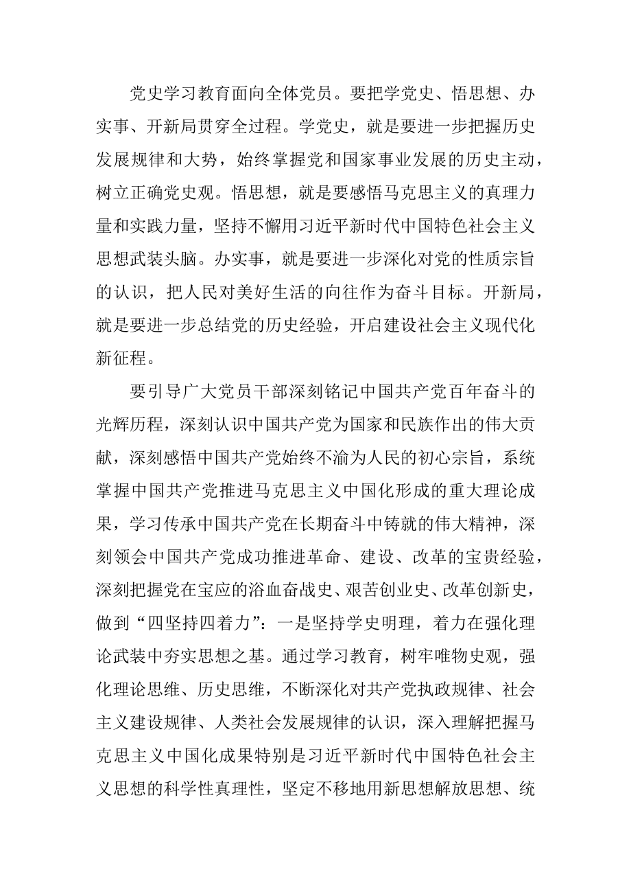 县应急管理局党组关于开展党史学习教育的实施方案.docx_第2页