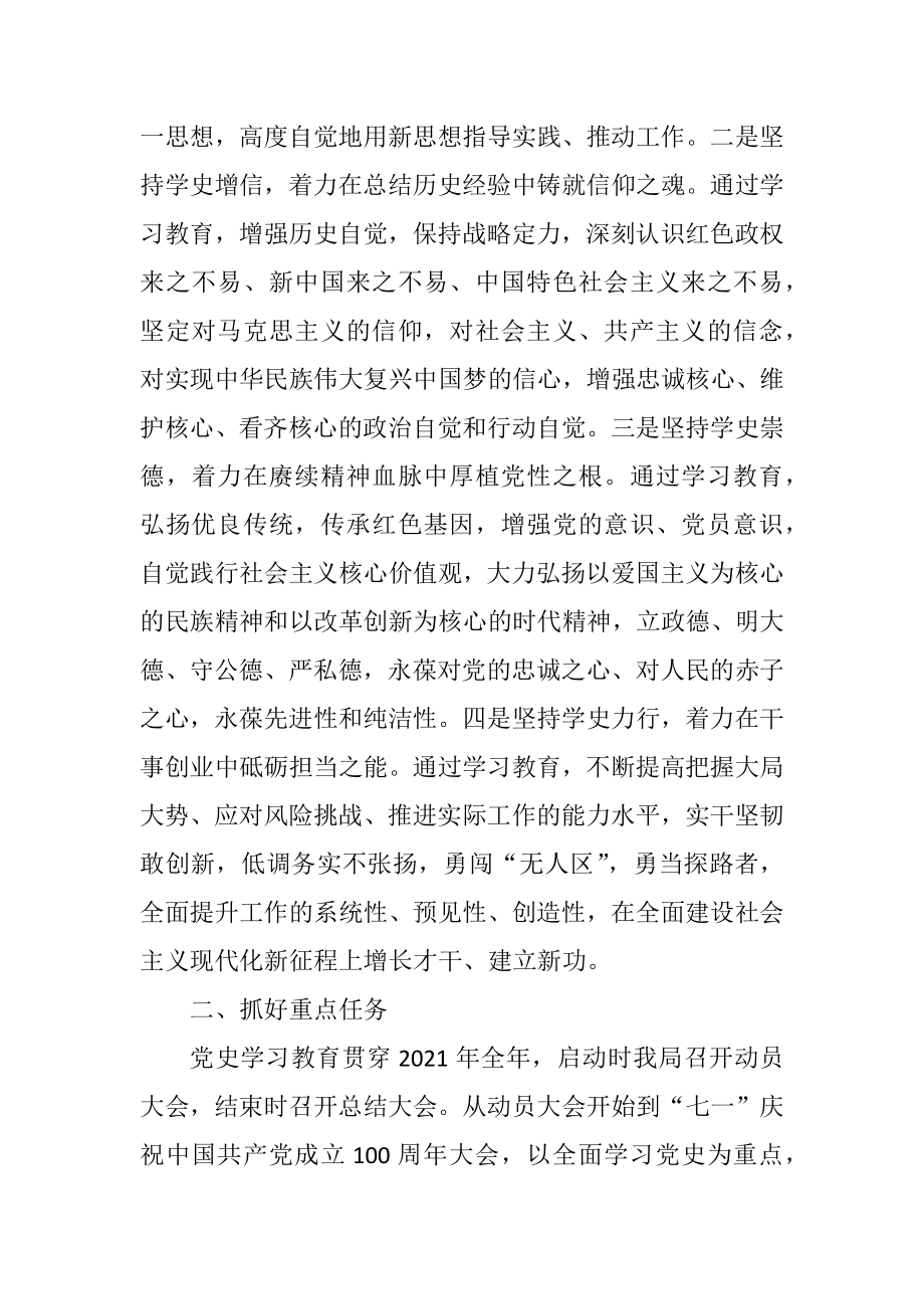 县应急管理局党组关于开展党史学习教育的实施方案.docx_第3页