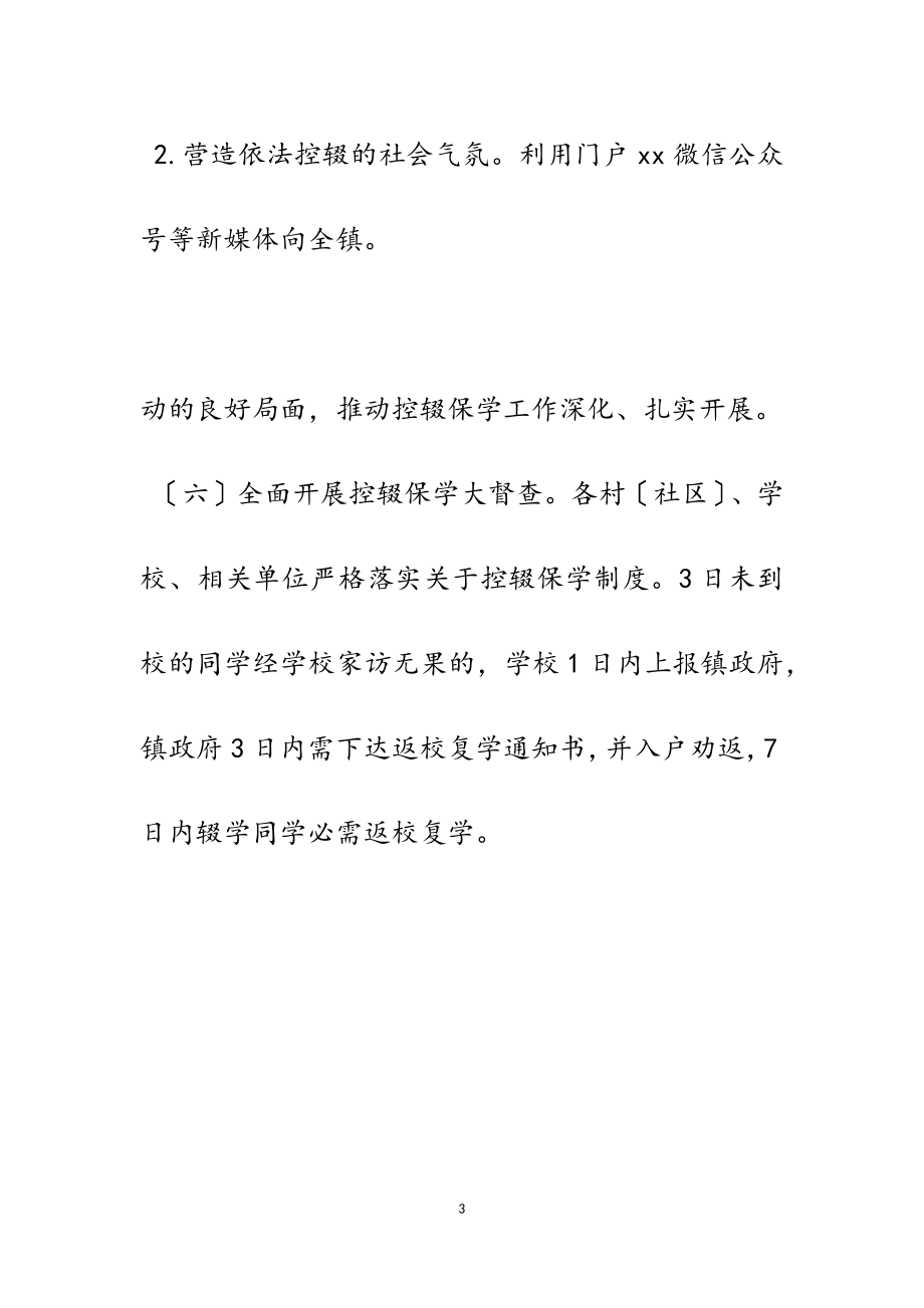 2023年义务教育阶段控辍保学工作实施方案5篇2.doc_第3页