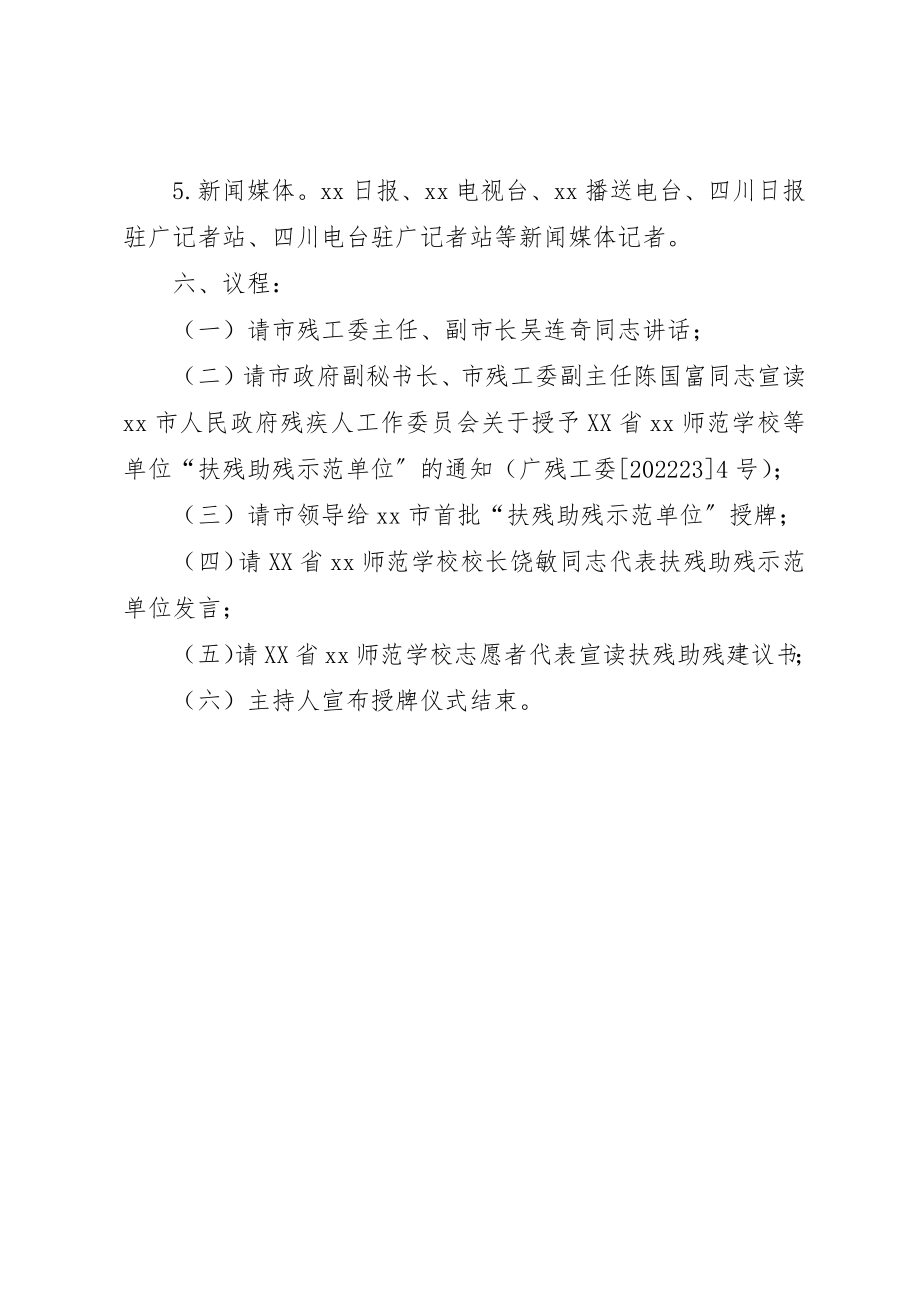 2023年党员示范岗授牌仪式方案.docx_第2页