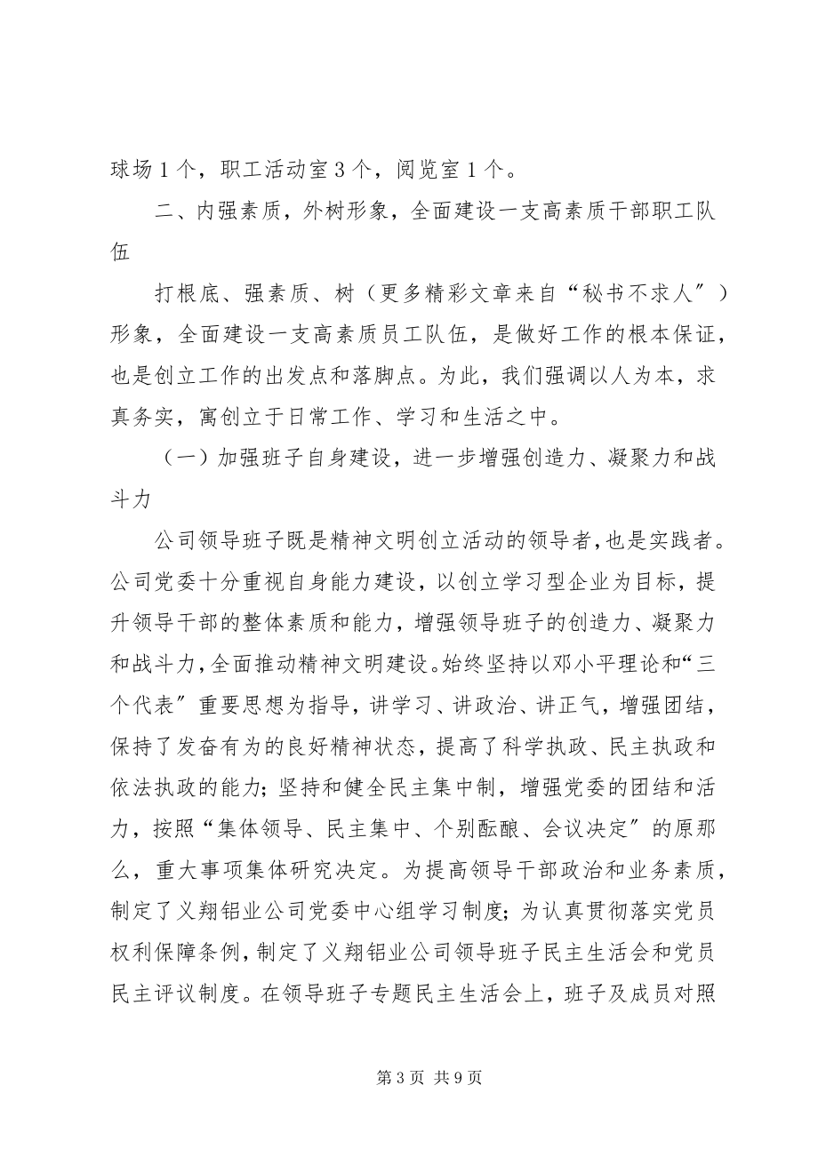 2023年上半年创建文明单位工作总结新编.docx_第3页