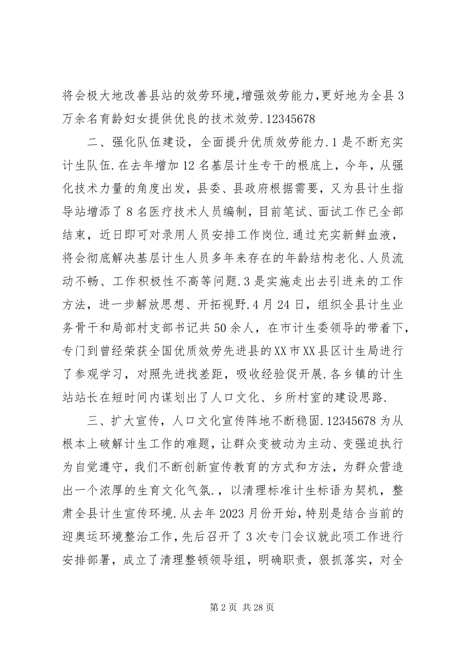 2023年市计生委人口计划生育工作总结.docx_第2页