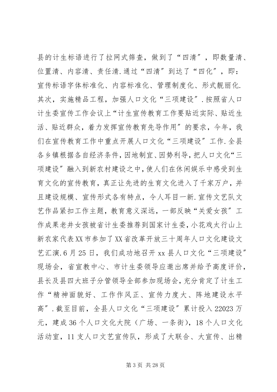 2023年市计生委人口计划生育工作总结.docx_第3页