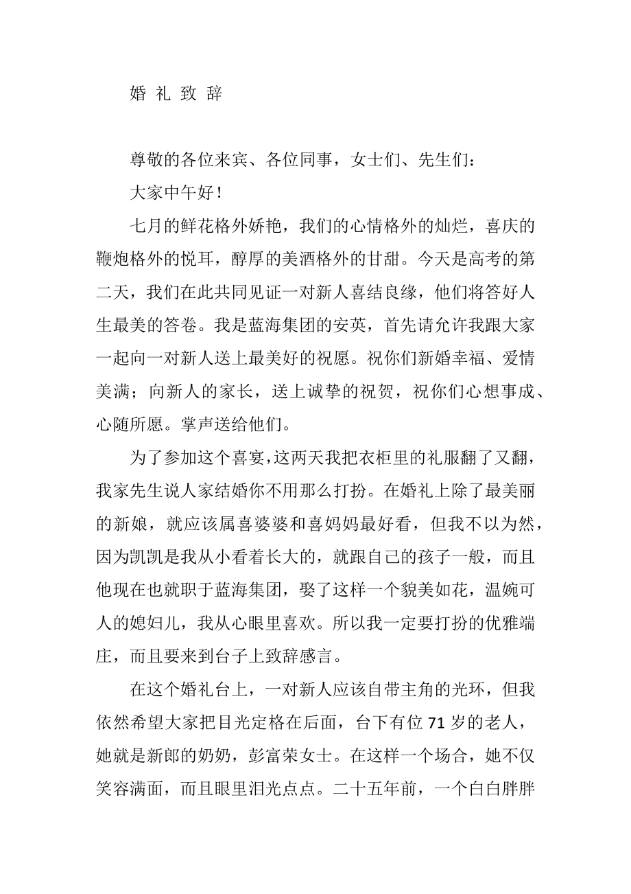 某集团党委书记对职工结婚的婚礼致辞.doc_第1页