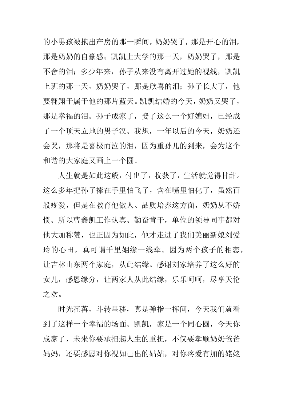 某集团党委书记对职工结婚的婚礼致辞.doc_第2页