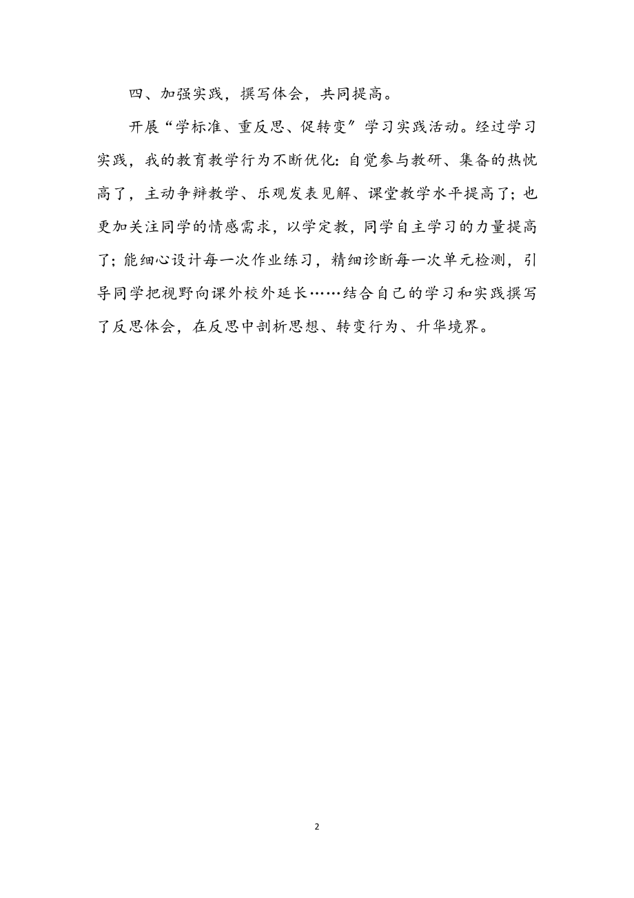 2023年教学常规月学习心得体会.docx_第2页