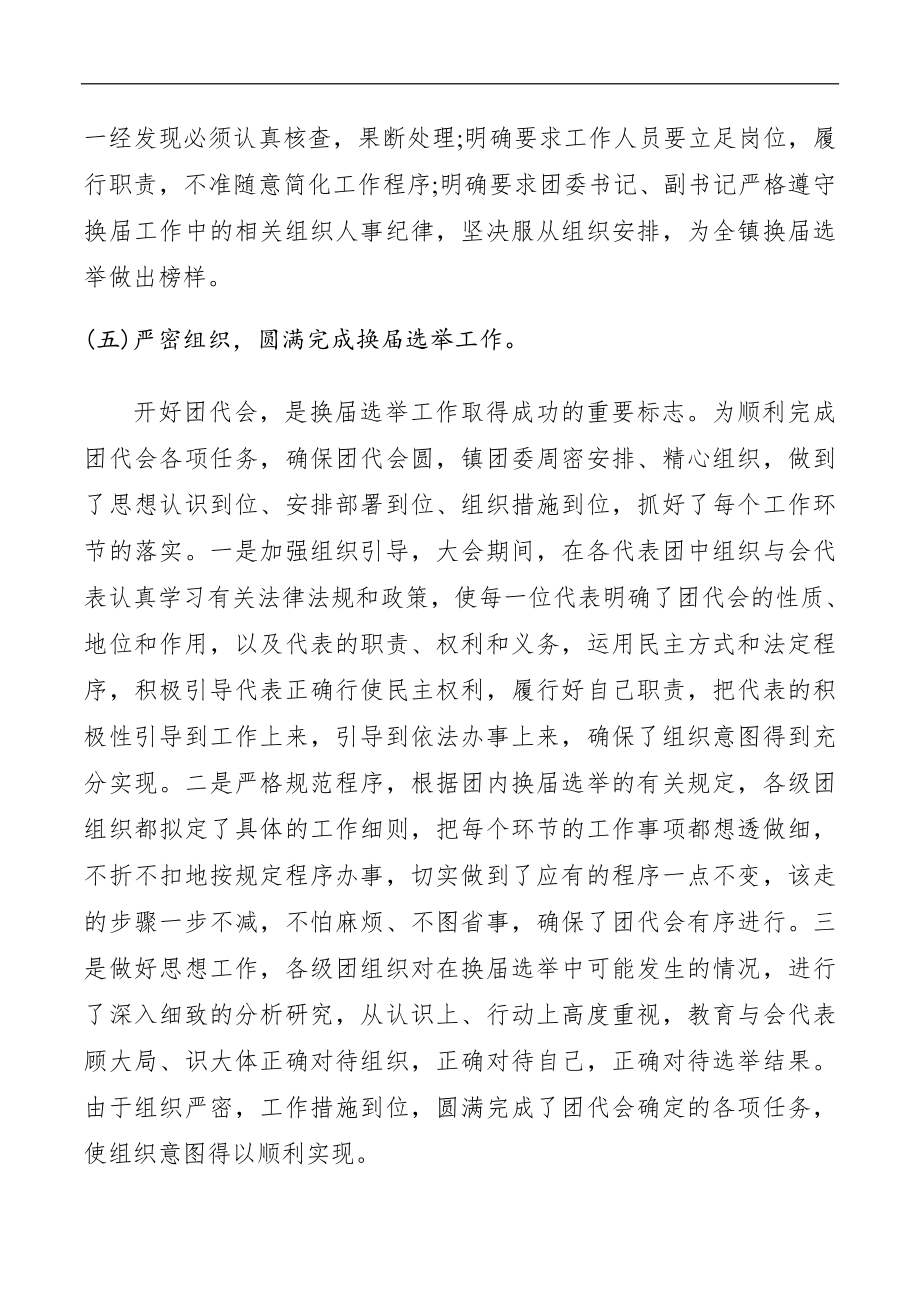 团委换届工作总结.docx_第3页