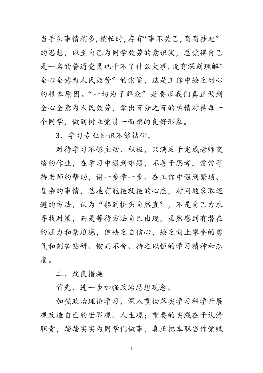 2023年大学生学习科学发展观民主生活会发言材料范文.doc_第2页