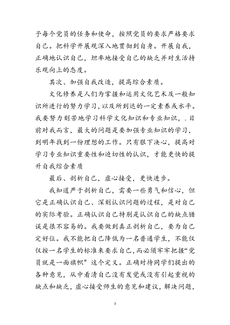 2023年大学生学习科学发展观民主生活会发言材料范文.doc_第3页