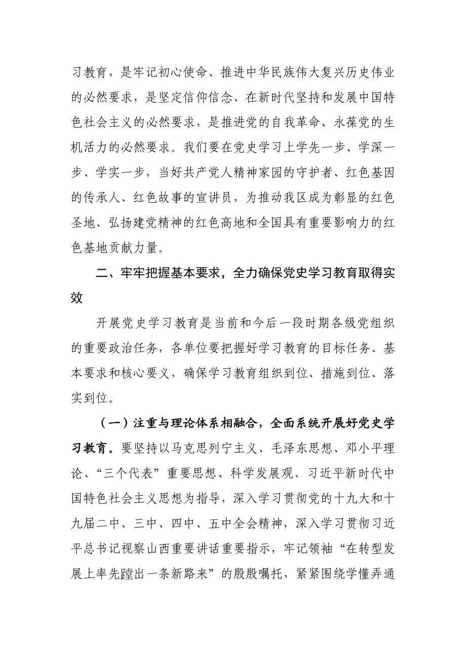 在全区党史学习教育动员部署会上的讲话.docx_第3页