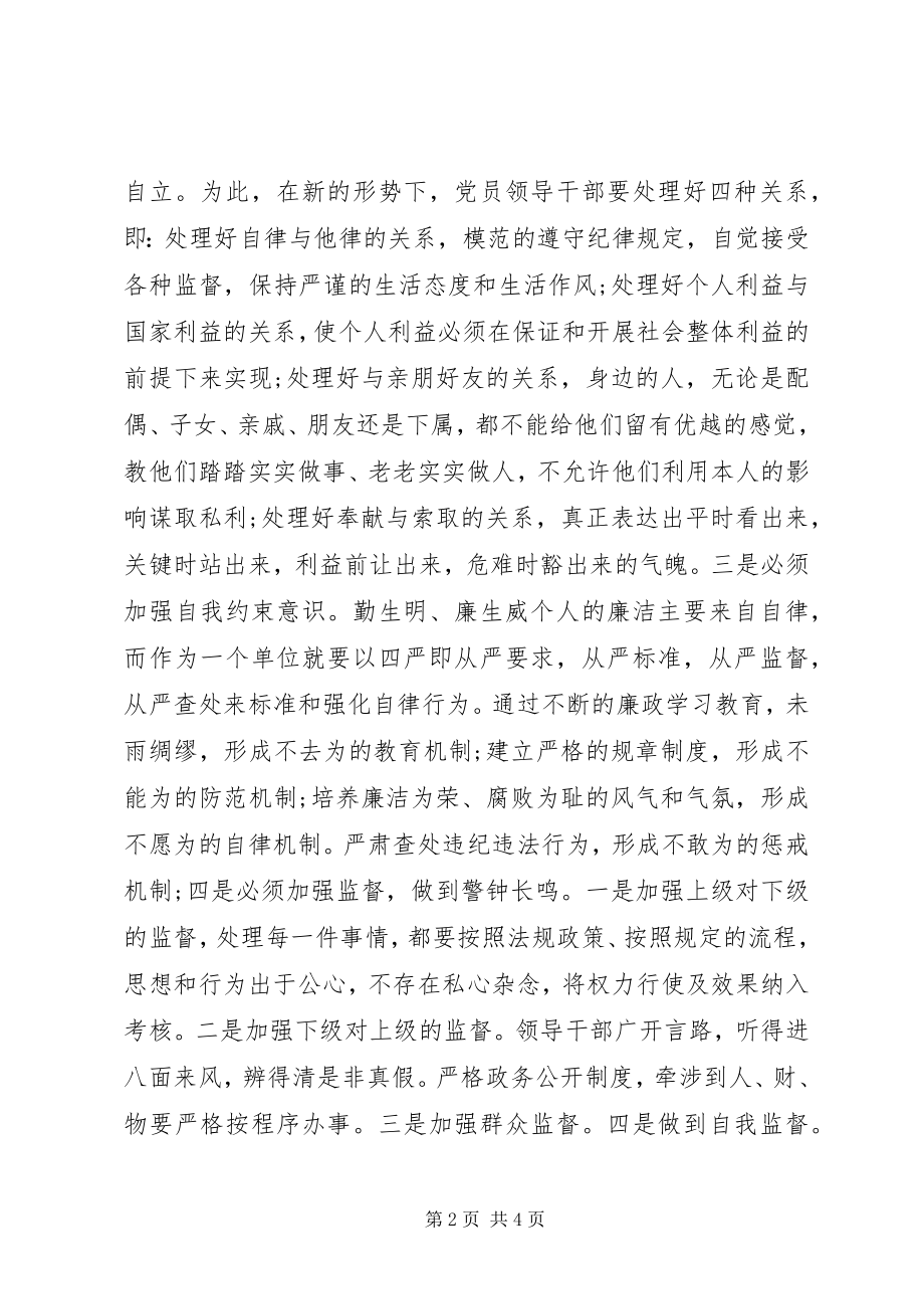 2023年参观《反腐倡廉警示教育图片展》心得体会感受新编.docx_第2页