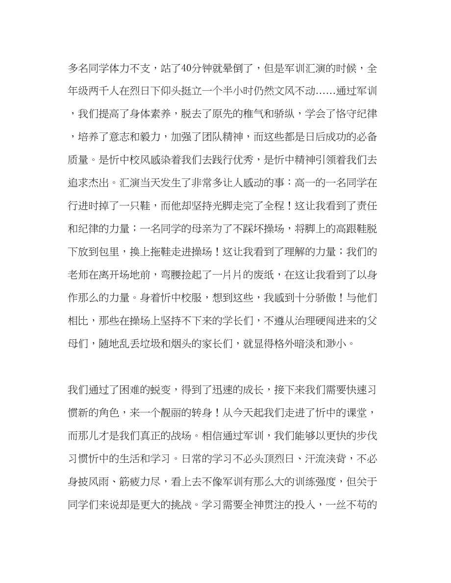 2023年高中升旗仪式艰难的蜕变靓丽的转身发言稿.docx_第2页