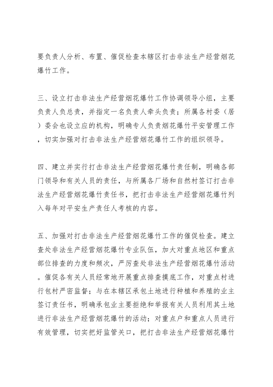 2023年打击非法经营烟花爆竹经营点方案 .doc_第2页