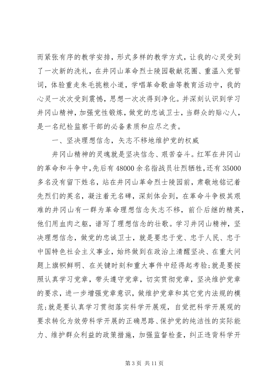 2023年党性锻炼小结党校党性锻炼小结新编.docx_第3页