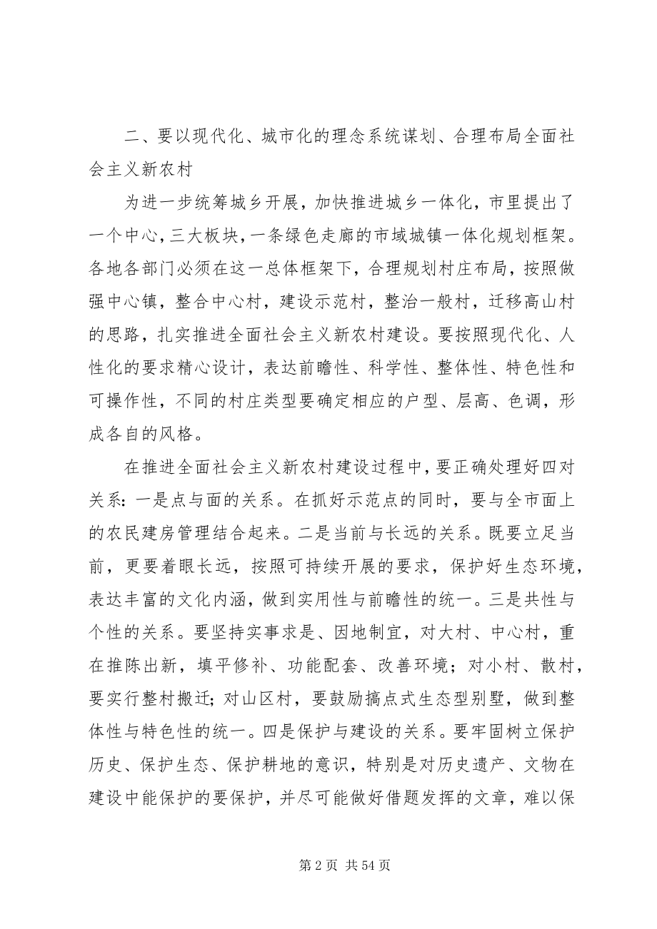 2023年在建设社会主义新农村大会上的致辞稿多篇.docx_第2页