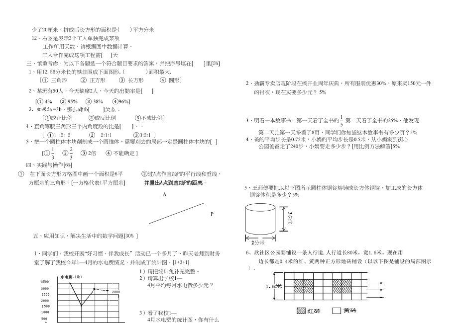 2023年坪山二小六年级数学模拟试卷新课标人教版.docx_第2页